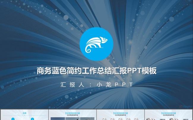蓝色商务工作总结月度汇报动态PPT模板16：9缩略图