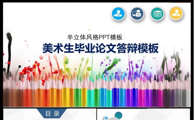 MG扁平风毕业答辩PPT模板缩略图