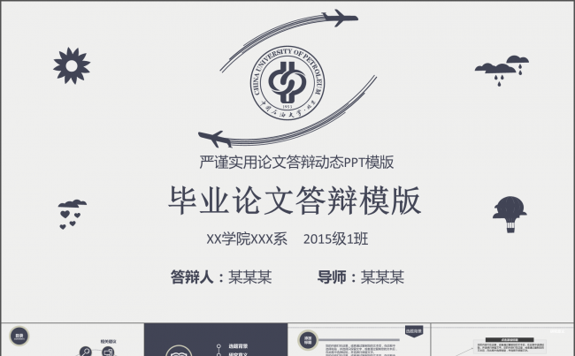 【精品爆款】框架完整的论文答辩课题汇报PPT缩略图