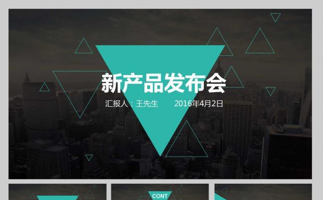 【YANG】绿色创意产品发布会缩略图