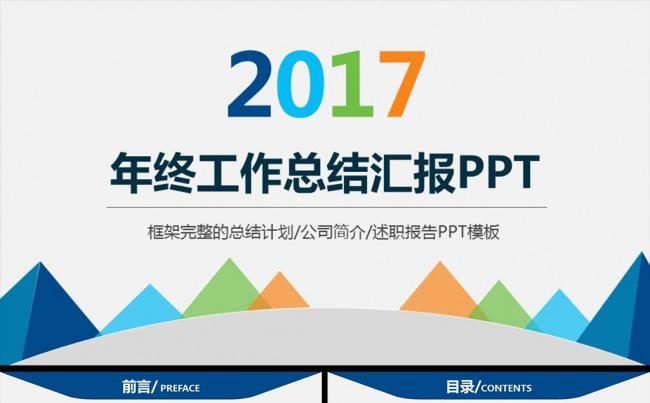 时尚大气工作汇报公司介绍PPT模板缩略图