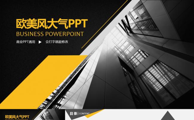 欧美大气工作总结汇报演讲PPT模板缩略图