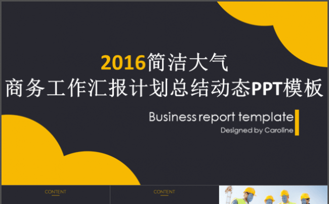 2016简约大气商务工作汇报计划总结动态PPT模板缩略图
