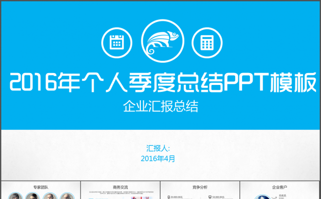 2016最新个人工作总结PPT模板缩略图