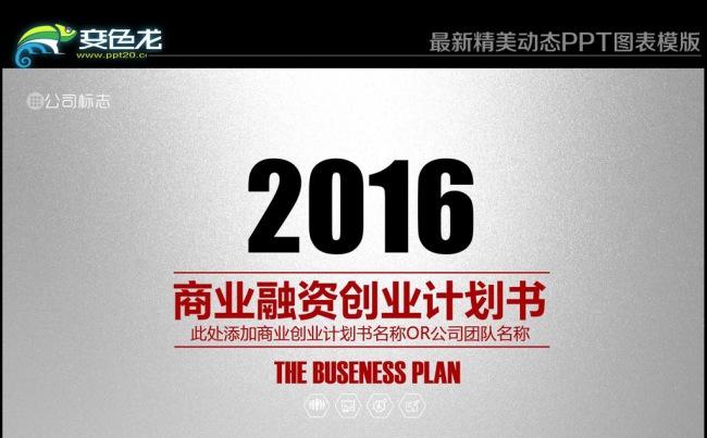 最新实用电商路演投资计划融资报告PPT模板缩略图