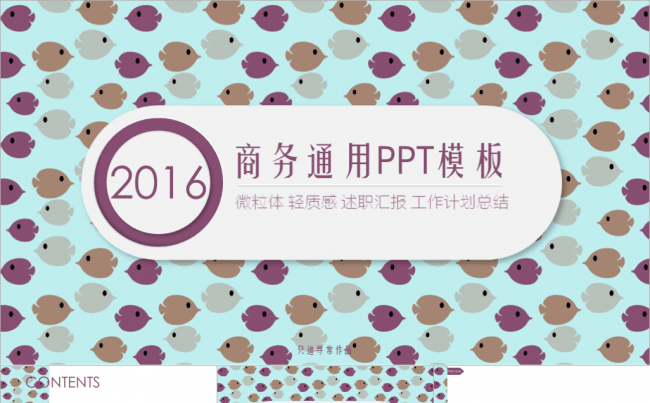【高效办公好帮手】复古风微粒体轻质感PPT【商务通用】缩略图