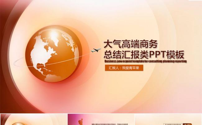 大气通用商务计划总结类PPT模板缩略图