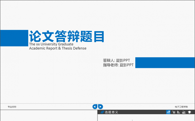 动态蓝白论文答辩PPT模板（16:9）缩略图