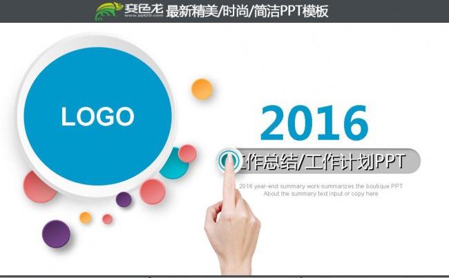 2016微立体精美配色工作总结汇报PPT缩略图