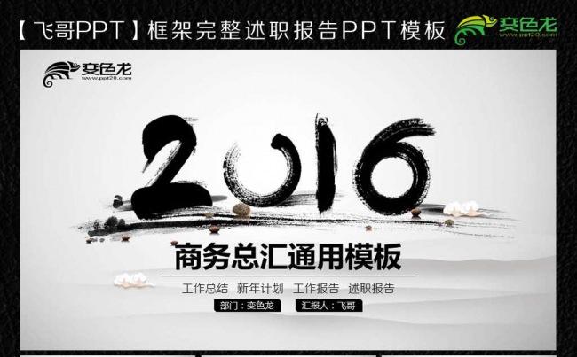 2016水墨中国风商务ppt缩略图