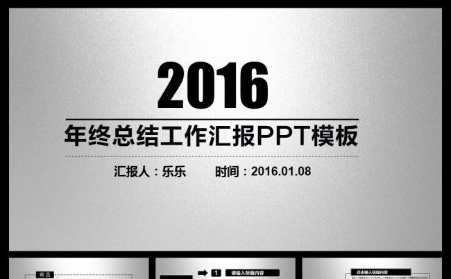 创意大气2016年终工作总结汇报通用ppt动态模板缩略图