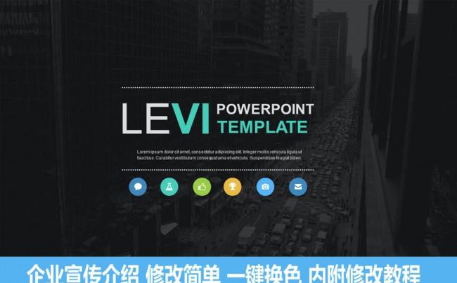 （一键换色）欧式商务企业宣传介绍模板缩略图