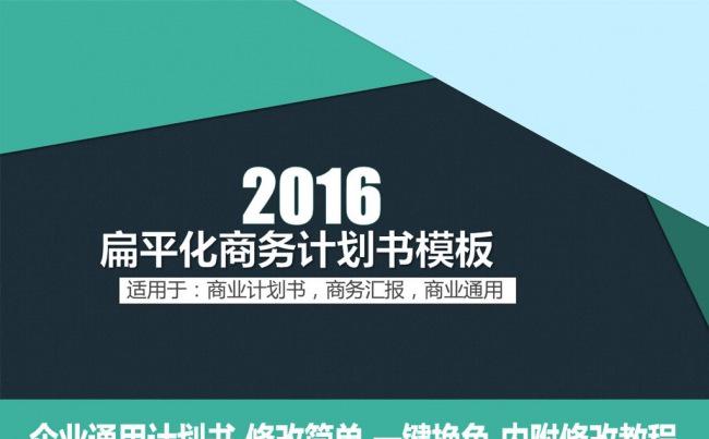 扁平化商业创意计划书模板缩略图