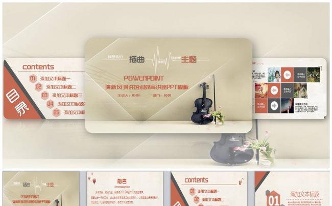 典雅风格演讲讲座培训音乐艺术教育教学课件通用PPT缩略图