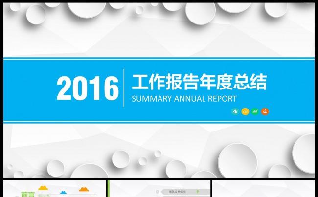 时尚精品2016工作总结汇报动态PPT模板缩略图