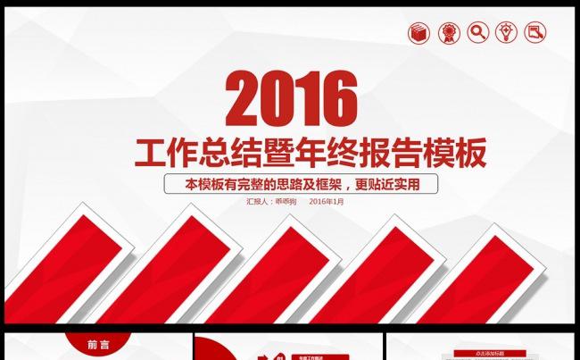 微立体2016年终总结新年计划汇报PPT图片下载缩略图