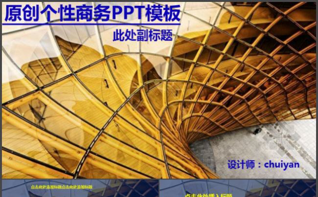 土豪金商务总结工作汇报完整框架精美动态PPT模板缩略图