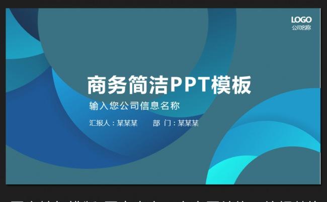 蓝色简洁公司通用介绍宣传产品ppt模板缩略图