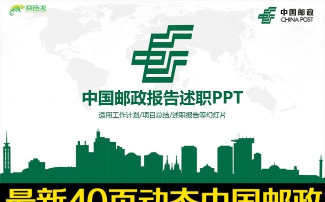 中国邮政储蓄银行邮局工作总结汇报PPT缩略图