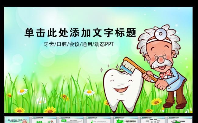 医院医生医疗护士动态PPT模板缩略图