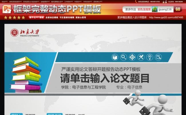 框架完整的动态论文答辩课题汇报扁平化专用PPT模板缩略图