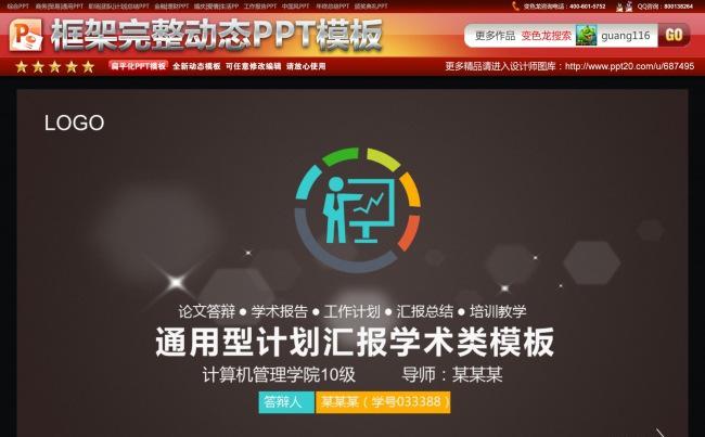 通用职场汇报学术研究论文答辩扁平化动态PPT模板缩略图