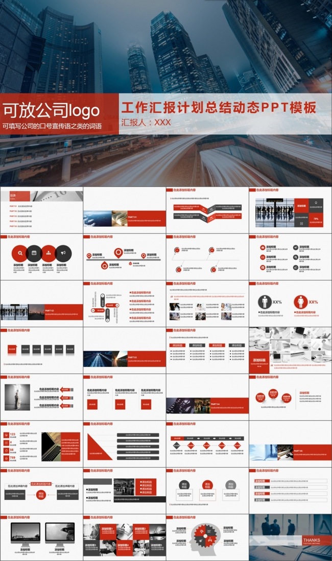 动态商务红工作汇报计划总结PPT模板16x9