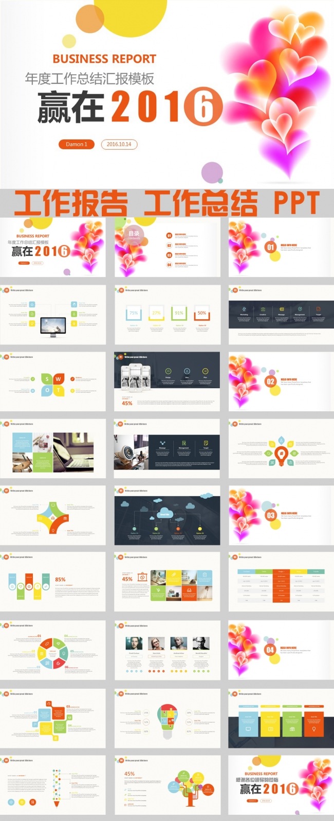 赢在2016简约工作总结ppt模板