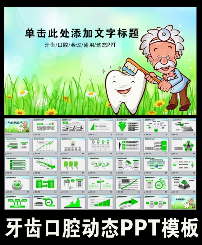 医院医生医疗护士动态PPT模板