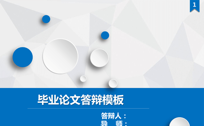 简约精致毕业论文答辩PPT模板缩略图