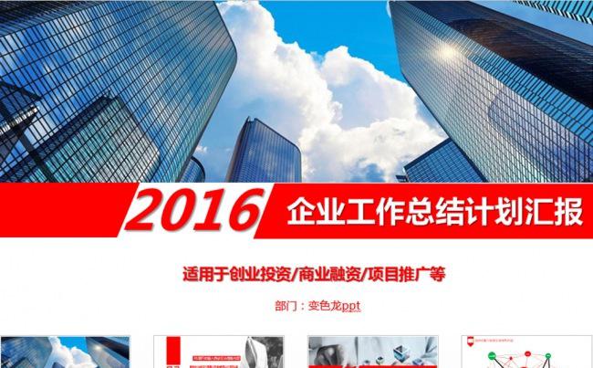 企业文化宣传ppt模板缩略图