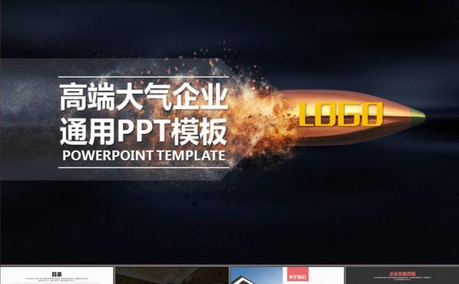 商务合作公司企业介绍创业演讲PPT模板缩略图
