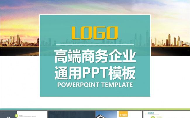 企业宣传创业演讲销售汇报PPT模板缩略图