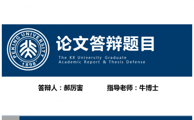 框架完整蓝色稳重本科硕士博士毕业论文答辩ppt模板缩略图