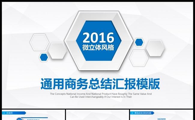 2016蓝色商务工作总结PPT模板缩略图