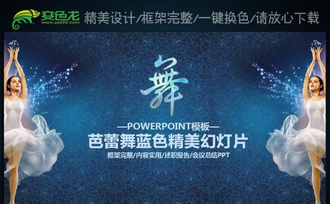 蓝色时尚芭蕾舞舞蹈芭蕾ppt动态模板缩略图