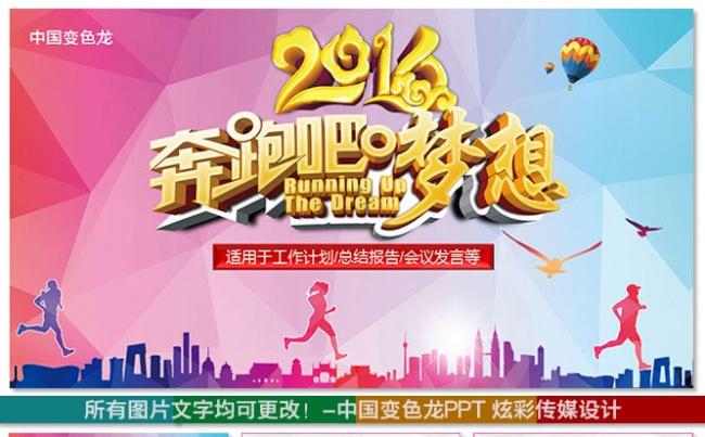 2017奔跑吧梦想工作总结工作计划汇报商务宣传PPT缩略图