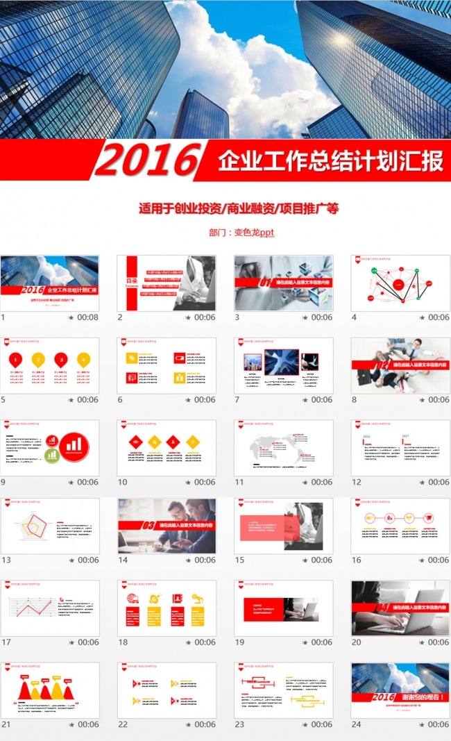 企业文化宣传ppt模板
