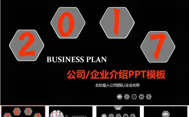 黑色大气企业文化宣传公司简介PPT模板缩略图