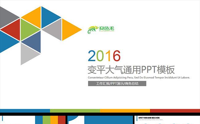 简约大气总结汇报通用PPT模板缩略图