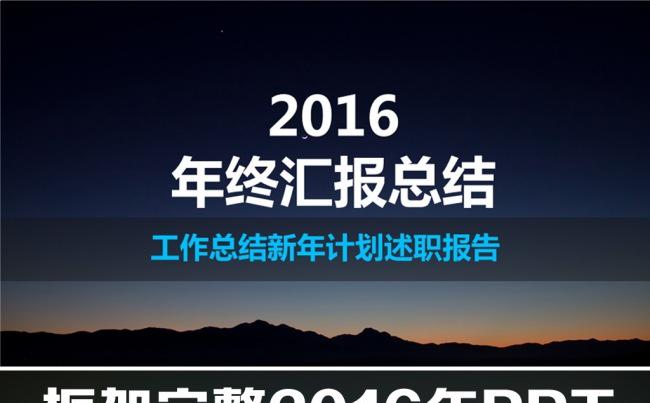 2016商务业绩总结汇报大气IOS风动态ppt缩略图