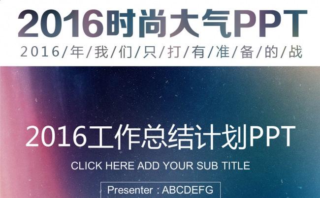 2016j时尚炫彩商务总结汇报告动态ppt缩略图