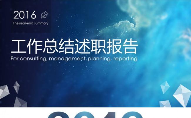2016商务动态炫彩工作总结演示ppt缩略图