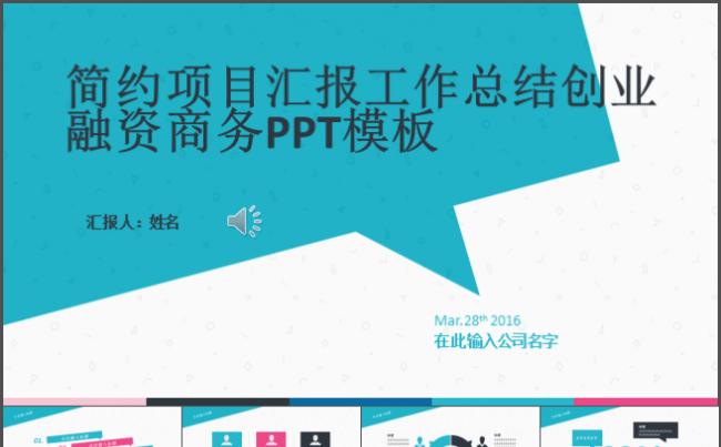简约项目汇报工作总结创业融资商务PPT模板缩略图