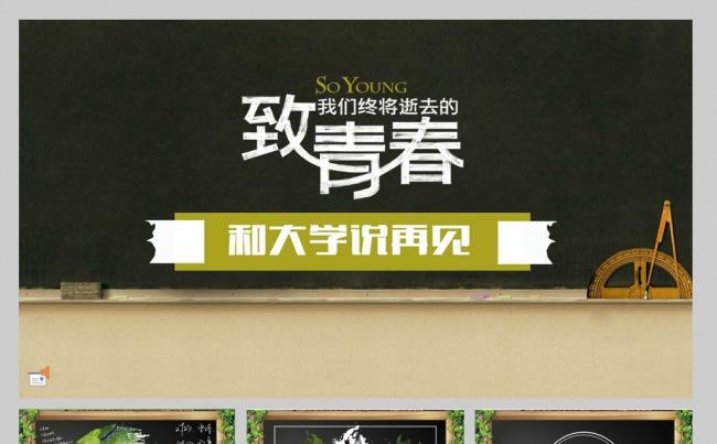 致青春毕业纪念册缩略图