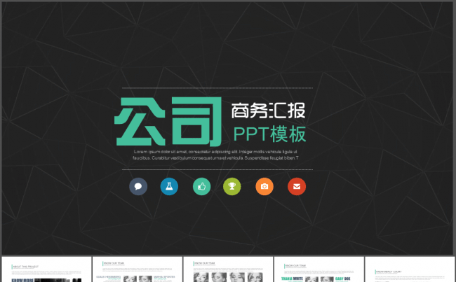 多彩扁平化科技公司电子商务汇报PPT模板缩略图