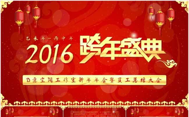 喜庆中国风年终盛典模板缩略图