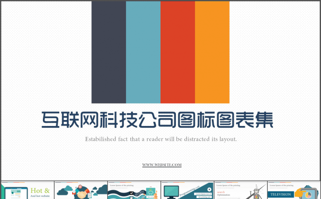 手机移动互联网科技公司图标图表集缩略图