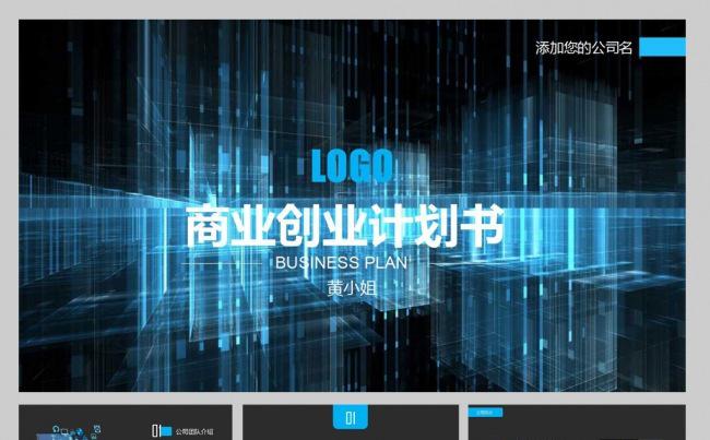蓝色创业计划书缩略图