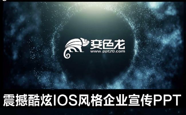 企业宣传商务PPT模版缩略图